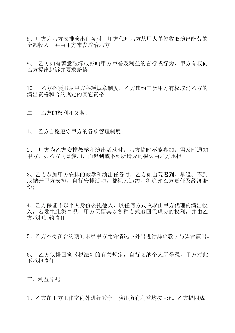 舞蹈培训合作合同通用版——_第2页