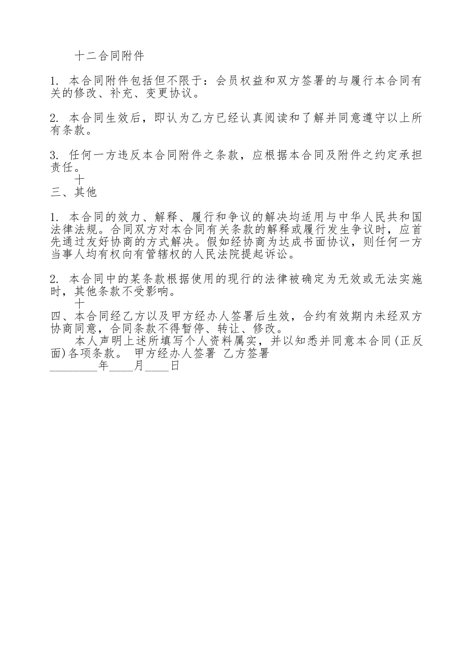 舞蹈培训合作热门合同范本_第2页