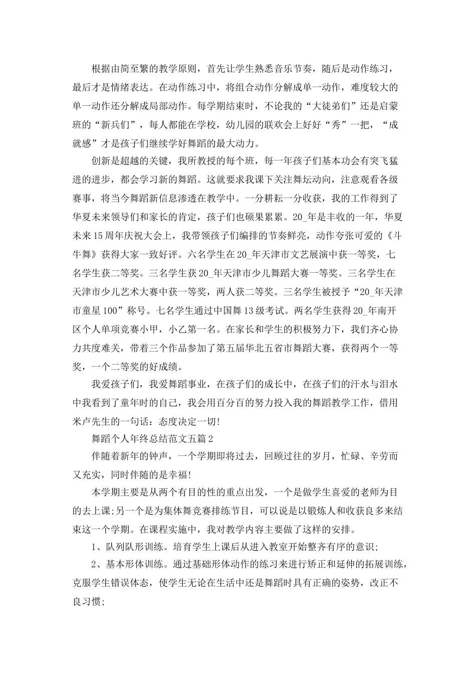 舞蹈个人年终总结范文五篇2025_第2页