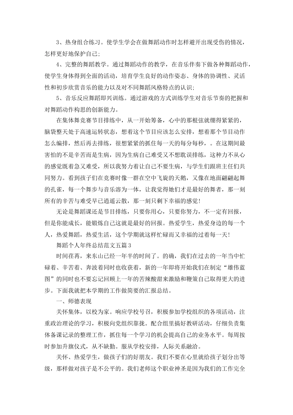 舞蹈个人年终总结范文五篇2025_第3页