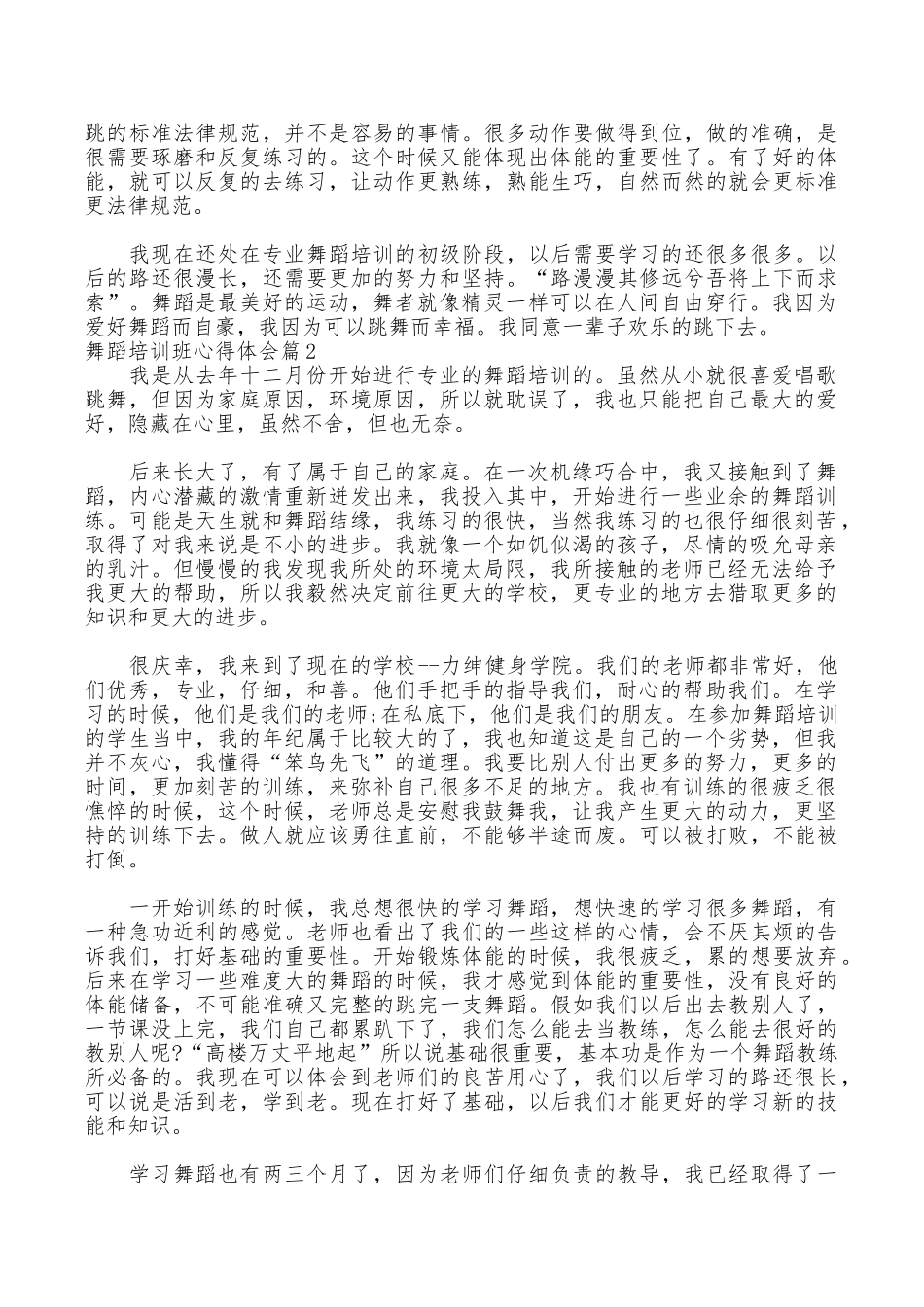 舞蹈培训班心得体会_第2页