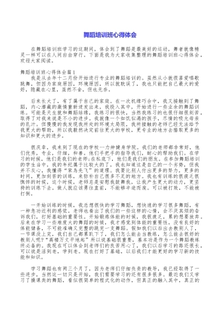 舞蹈培训班心得体会