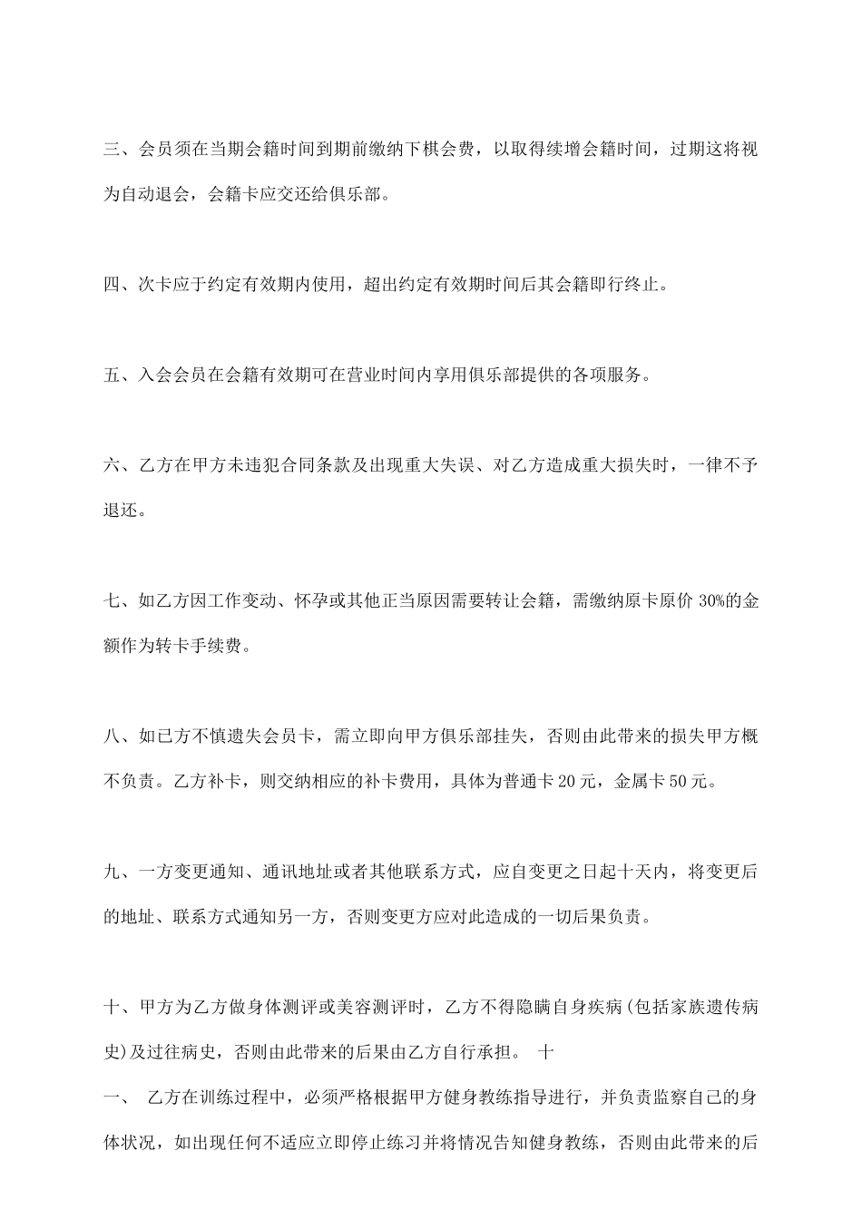 舞蹈培训合作热门合同范本_第3页