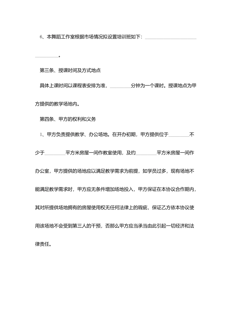 舞蹈培训合作合同范本_第3页
