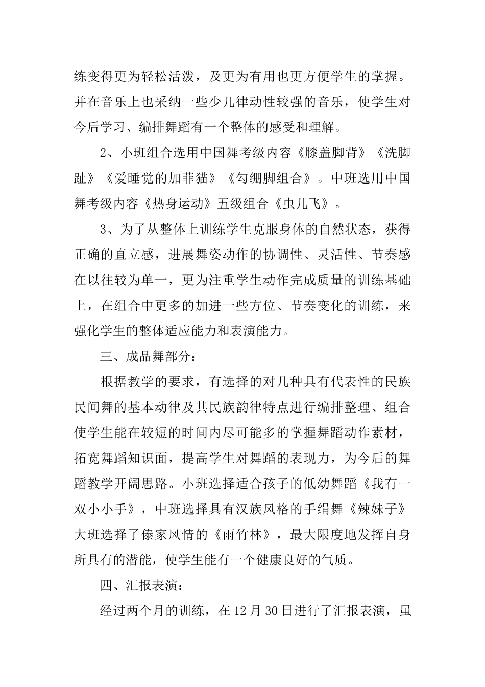 舞蹈兴趣小组活动总结_第2页