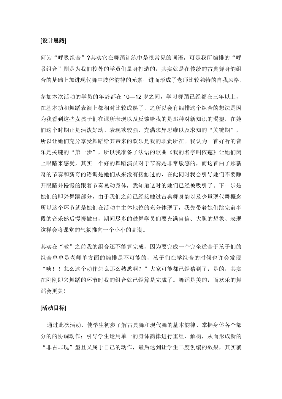舞蹈提高组“呼吸组合”活动辅导方案_第1页