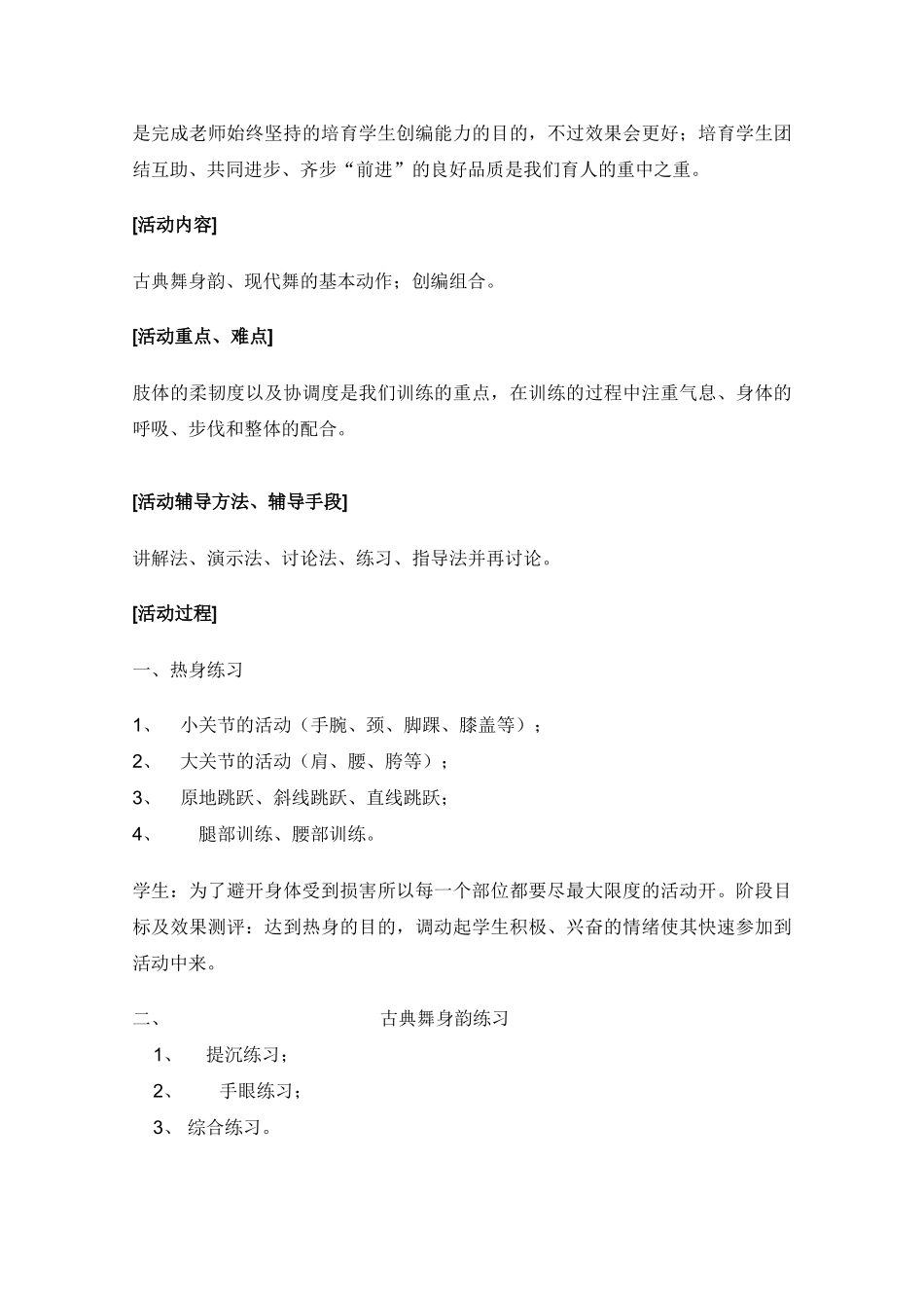 舞蹈提高组“呼吸组合”活动辅导方案_第2页