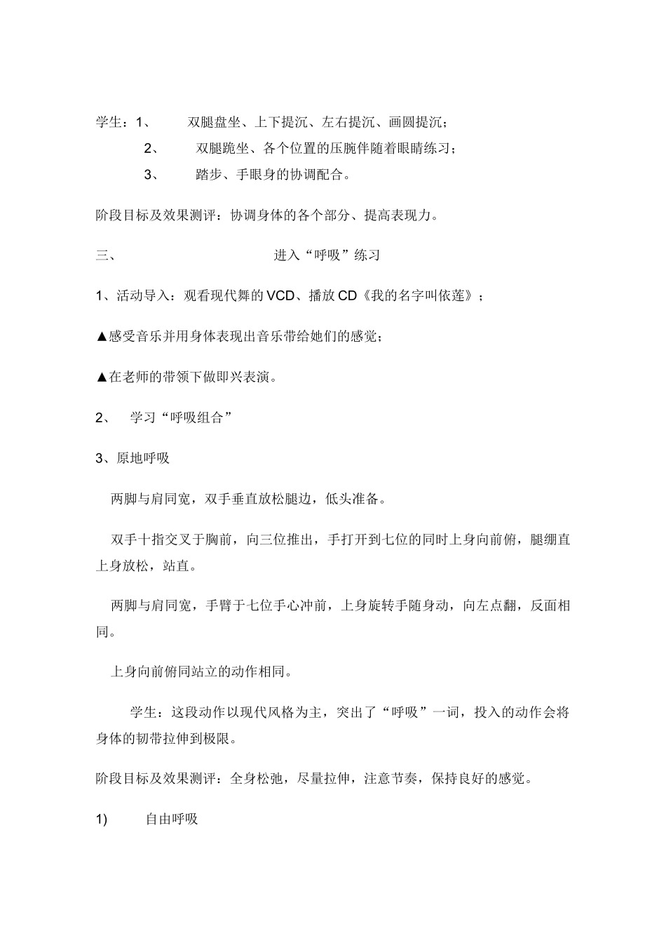 舞蹈提高组“呼吸组合”活动辅导方案_第3页