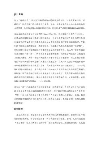 舞蹈提高组“呼吸组合”活动辅导方案