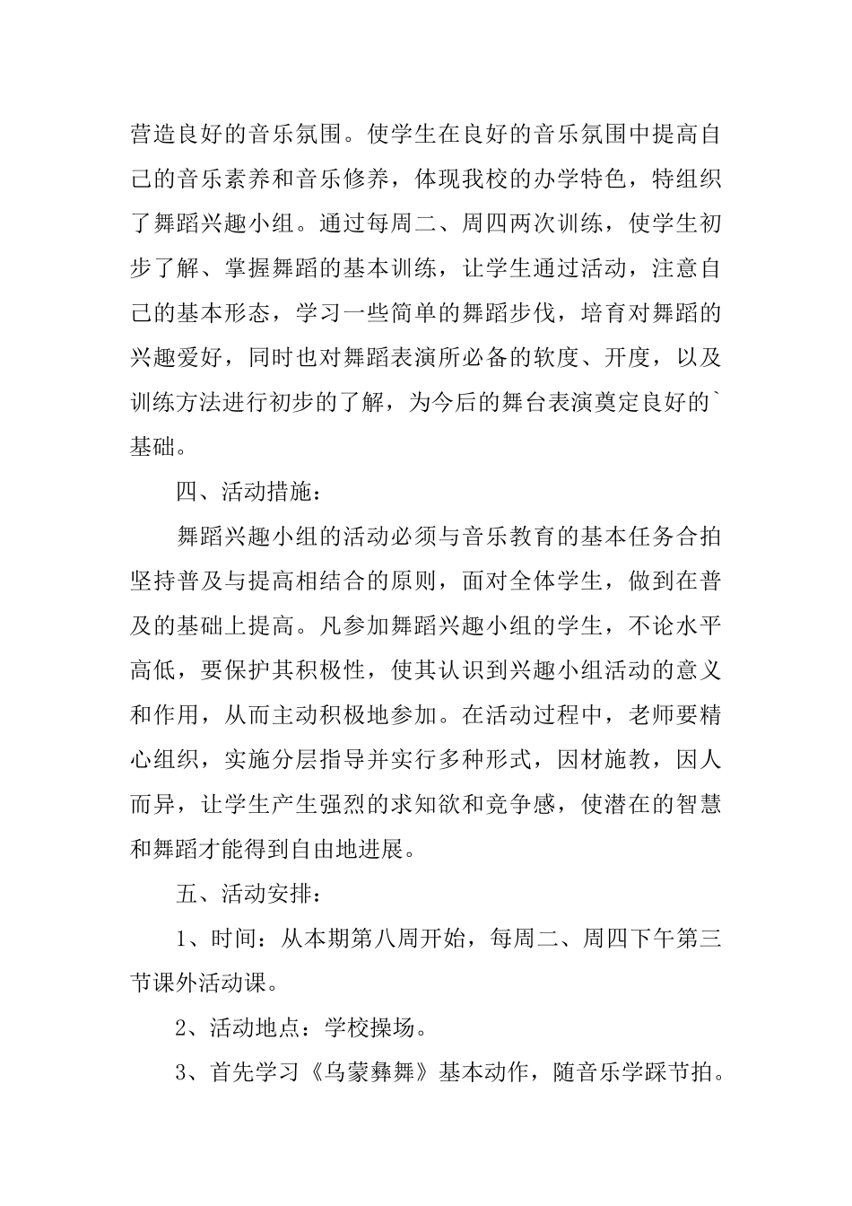 舞蹈教学计划_第2页
