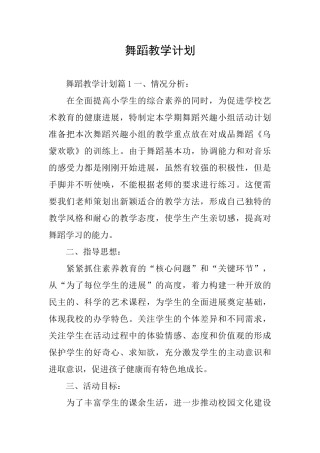 舞蹈教学计划