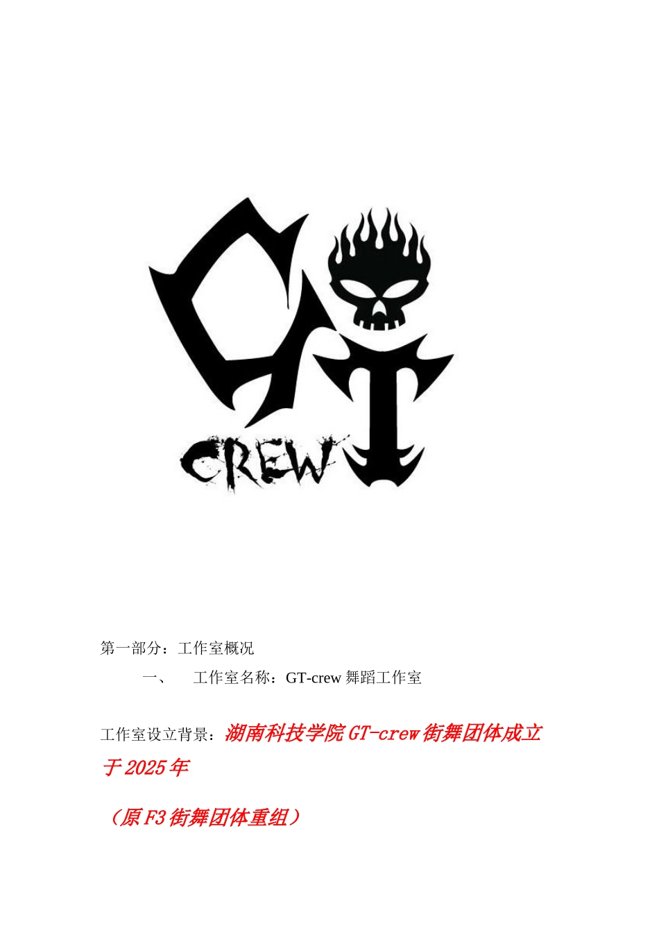 舞蹈工作室创业计划书_第1页