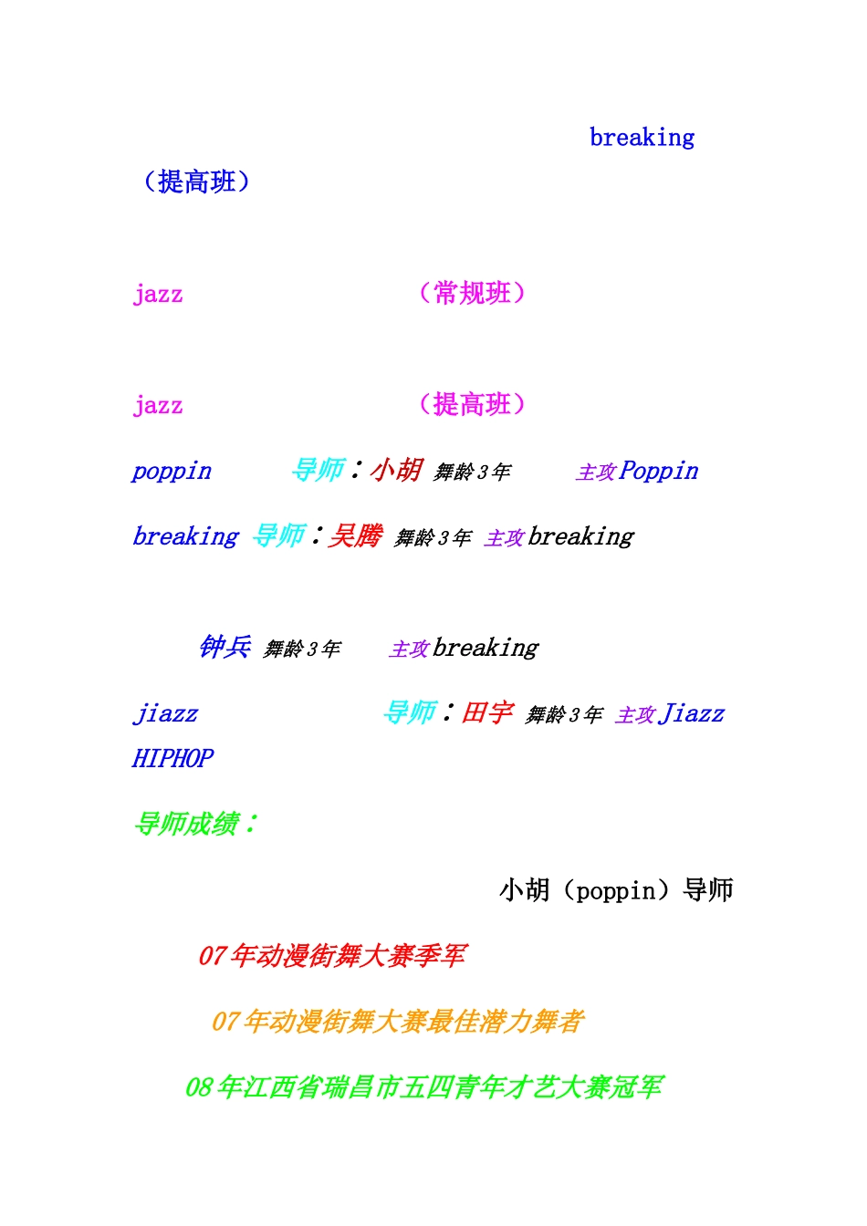 舞蹈工作室创业计划书_第3页