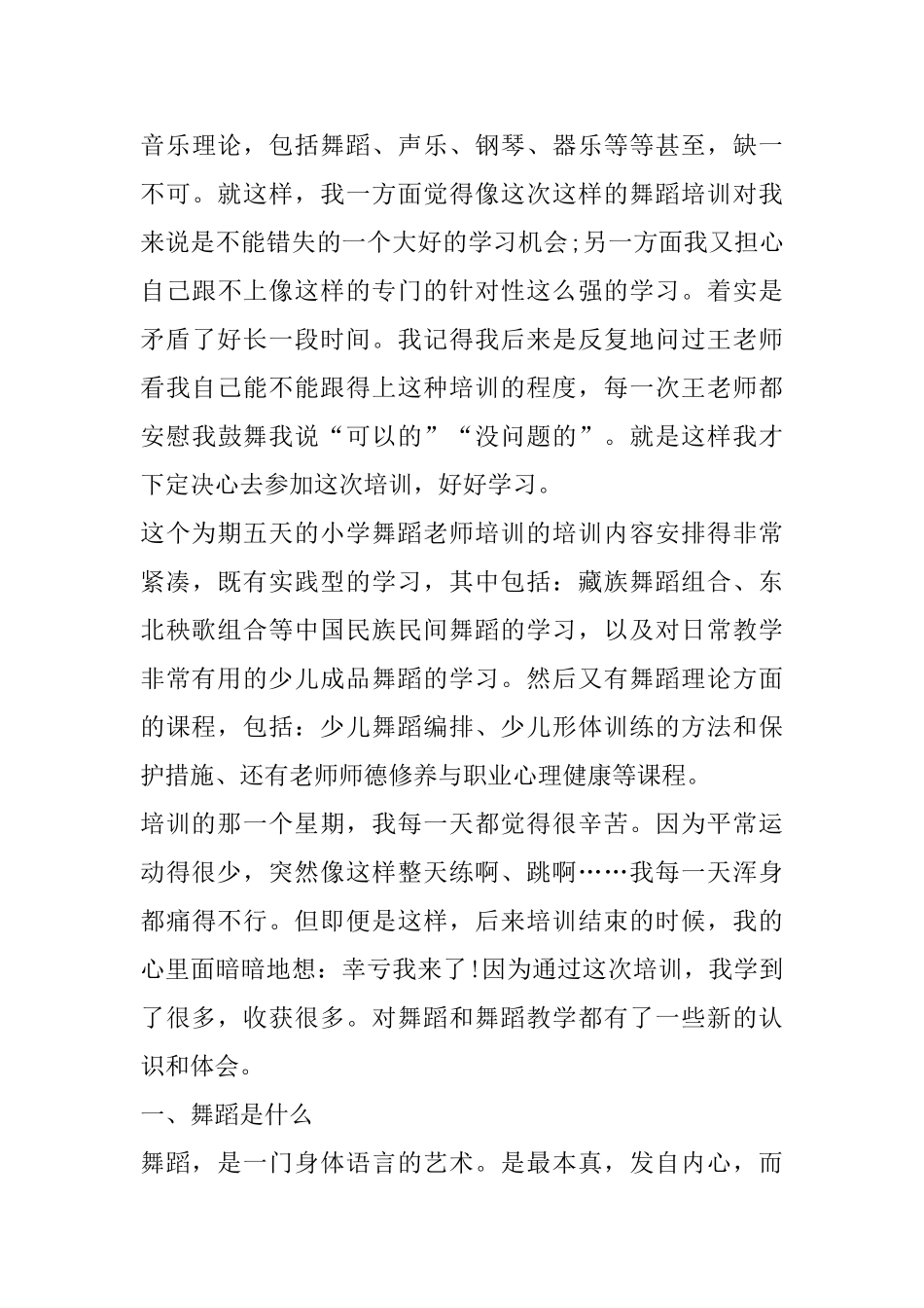 舞蹈培训心得体会范文五篇_第3页