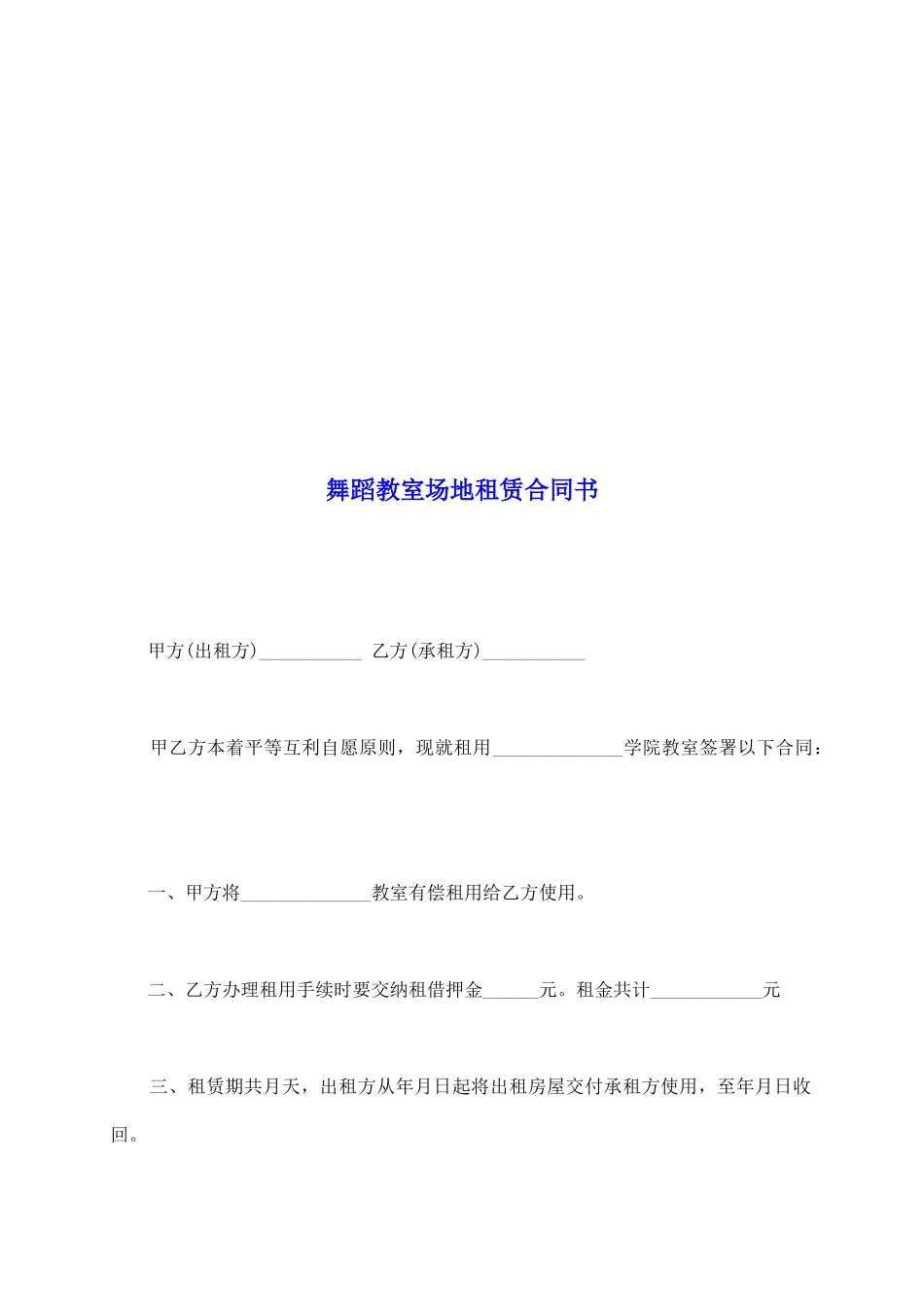 舞蹈教室场地租赁合同书_第2页