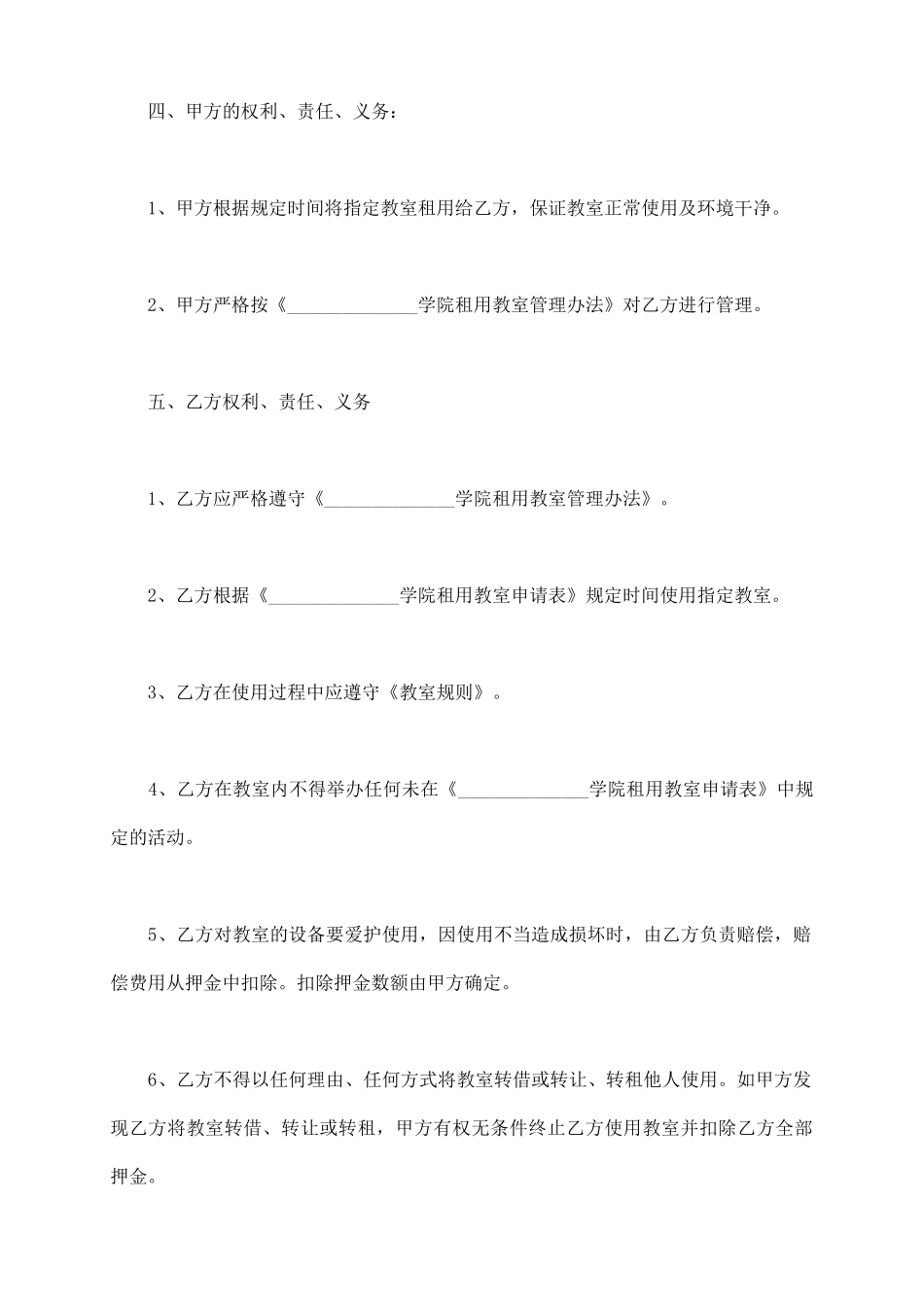 舞蹈教室场地租赁合同书_第3页