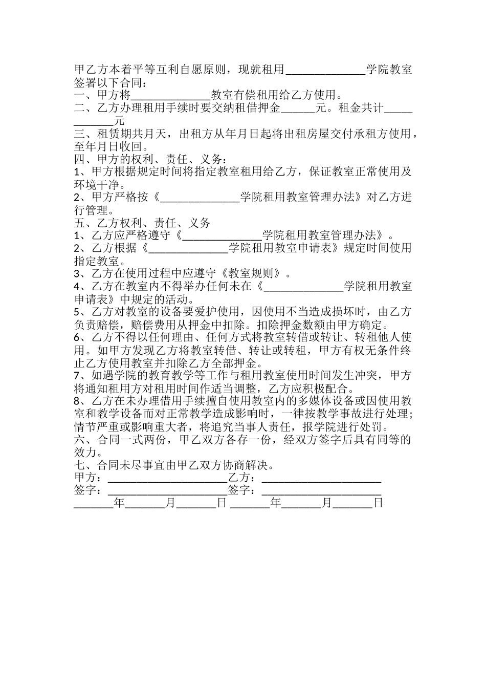 舞蹈教室场地租赁合同书_第2页