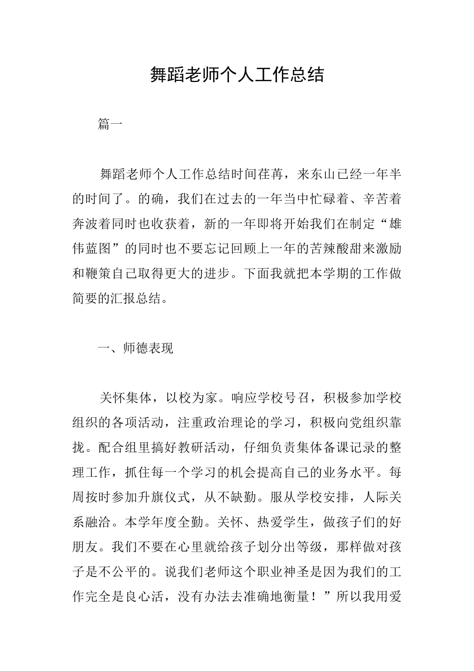 舞蹈教师个人工作总结_第1页