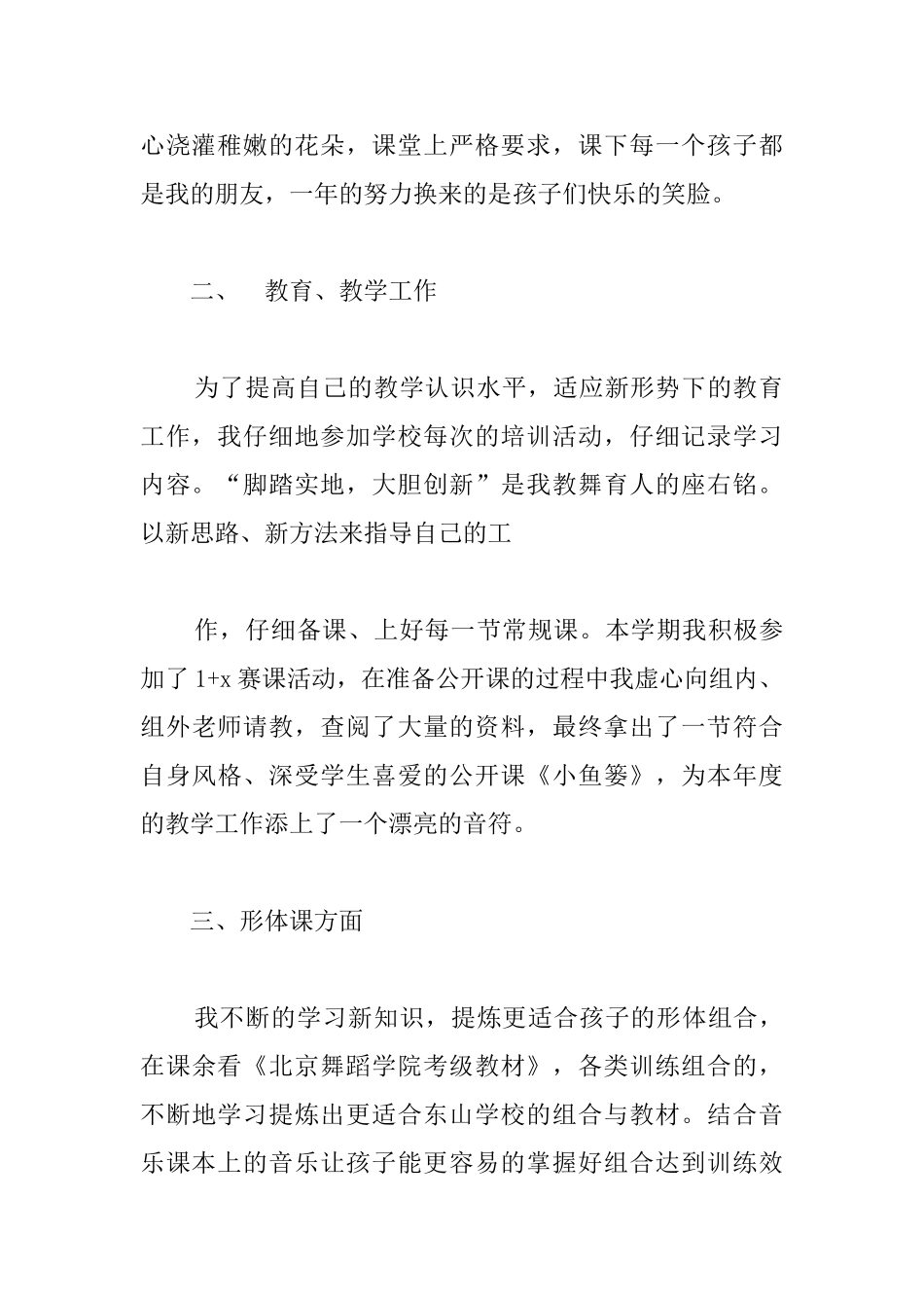 舞蹈教师个人工作总结_第2页