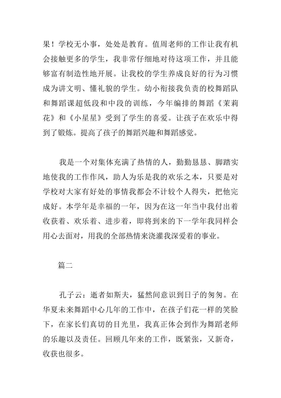 舞蹈教师个人工作总结_第3页