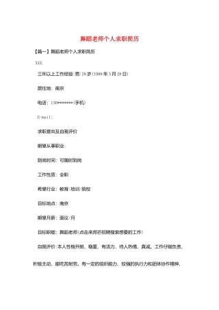 舞蹈教师个人求职简历