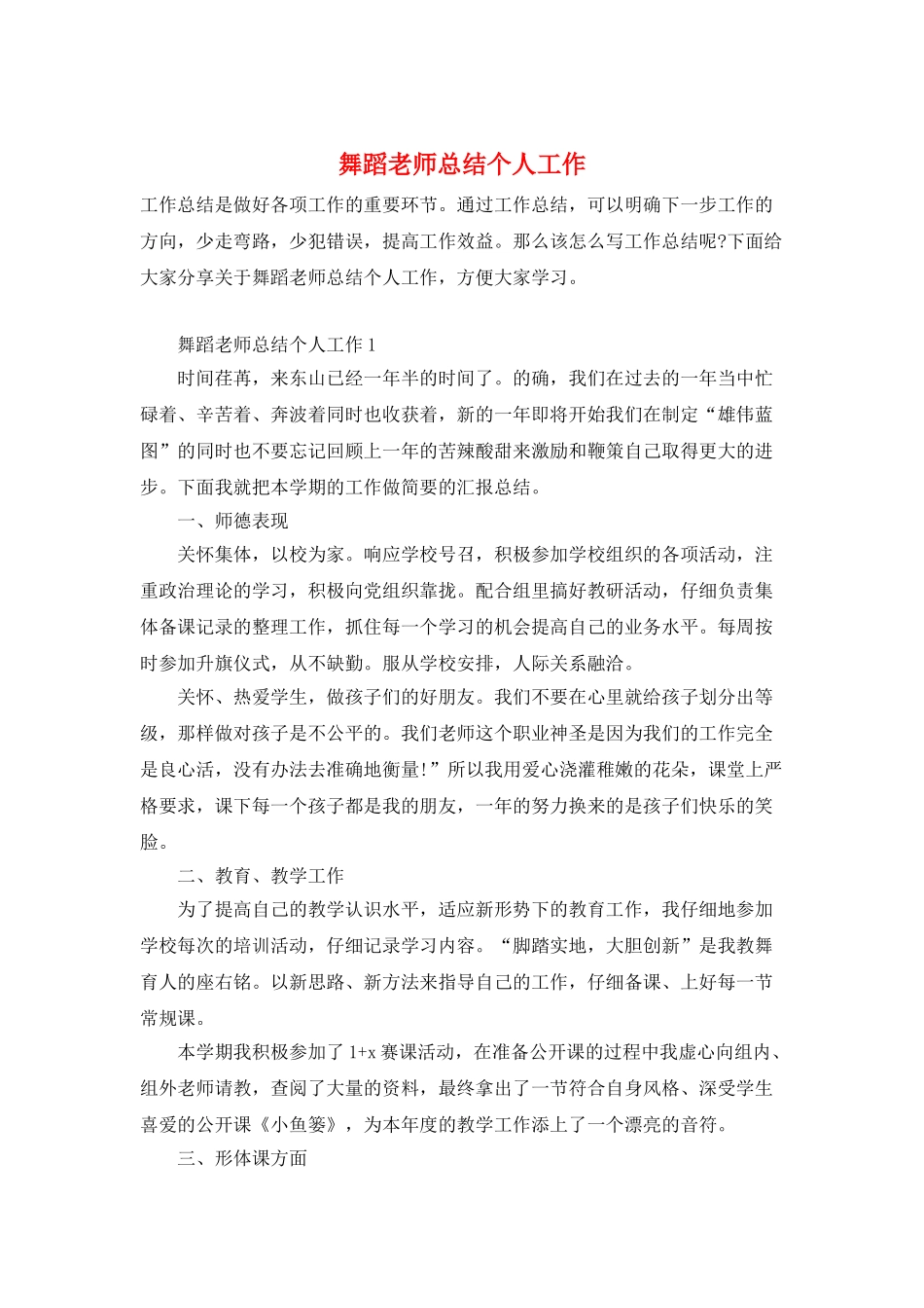 舞蹈教师总结个人工作_第1页