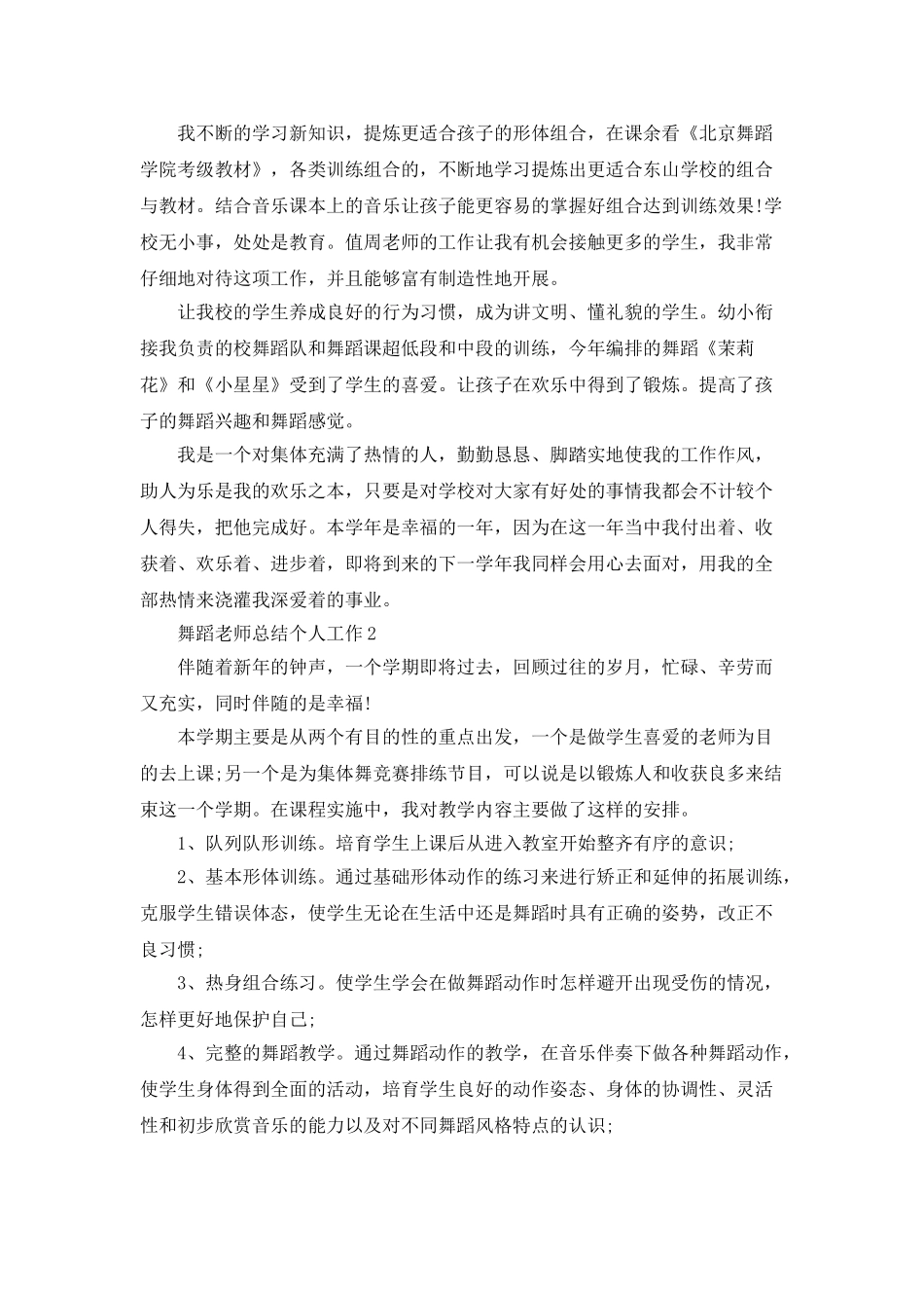 舞蹈教师总结个人工作_第2页
