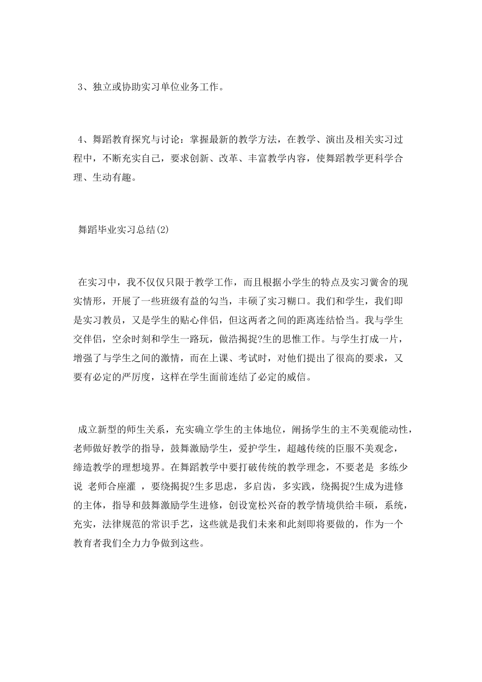 舞蹈毕业个人实习总结_第2页