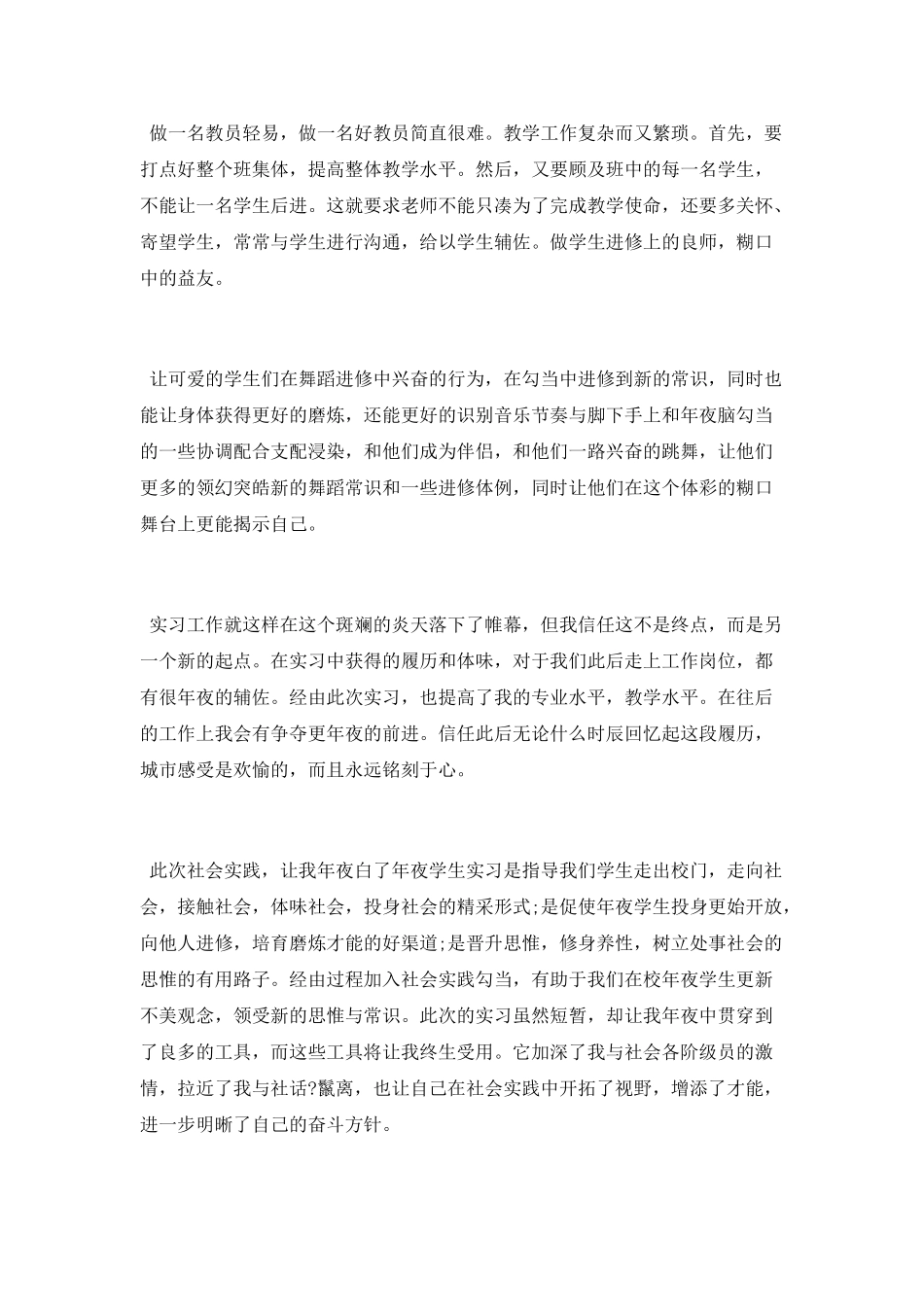 舞蹈毕业个人实习总结_第3页