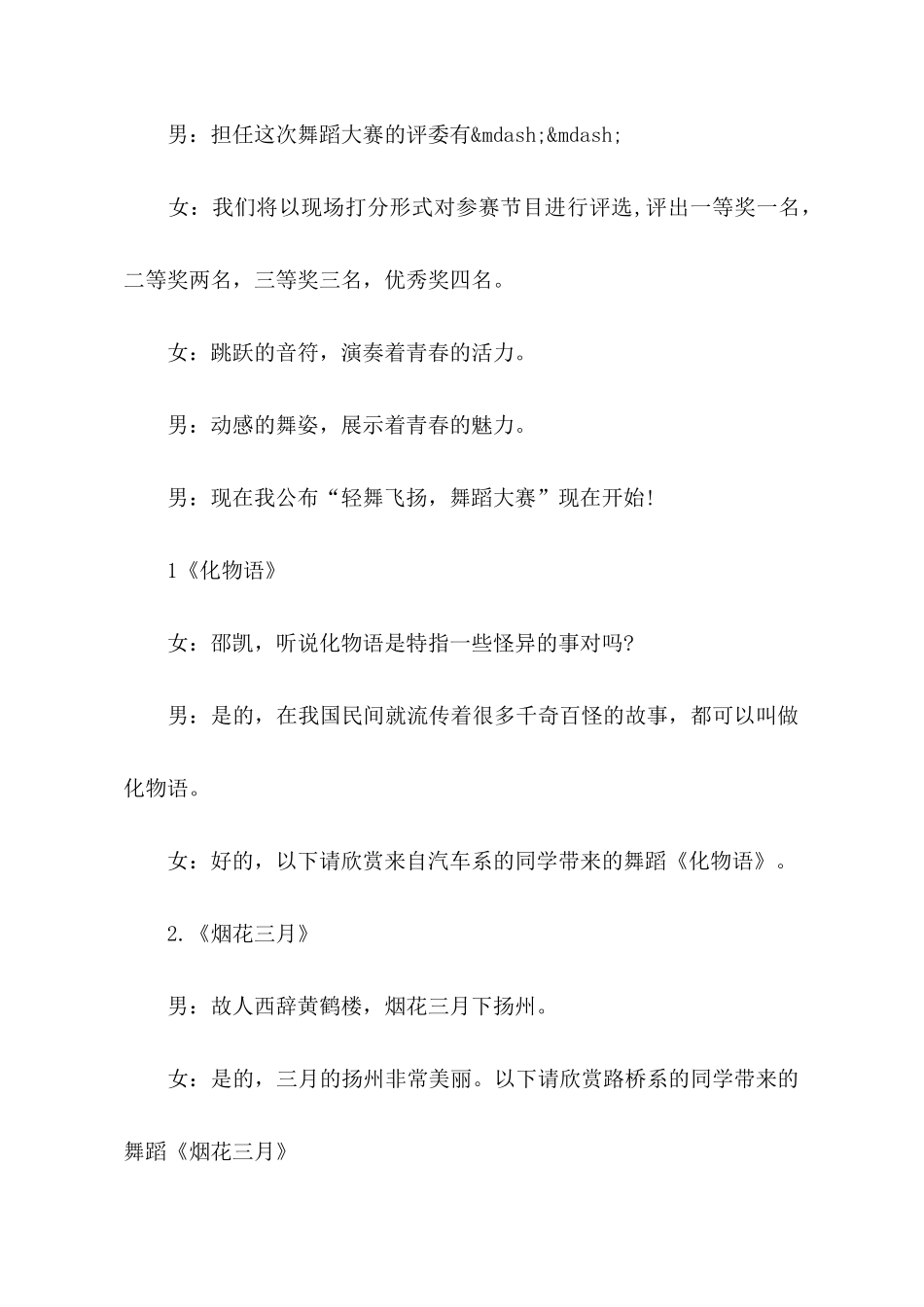 舞蹈比赛主持人主持词_第2页