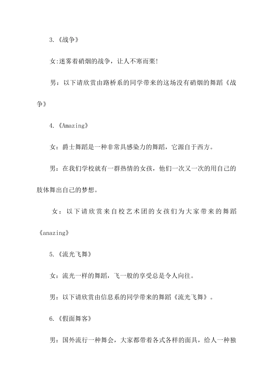 舞蹈比赛主持人主持词_第3页
