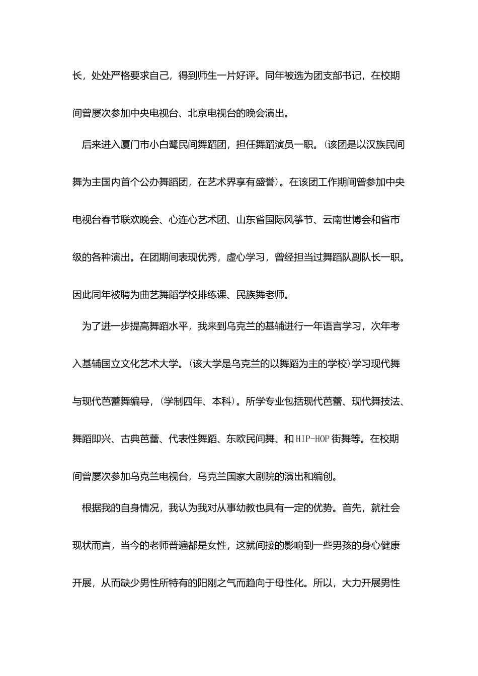 舞蹈教师自荐信_第2页