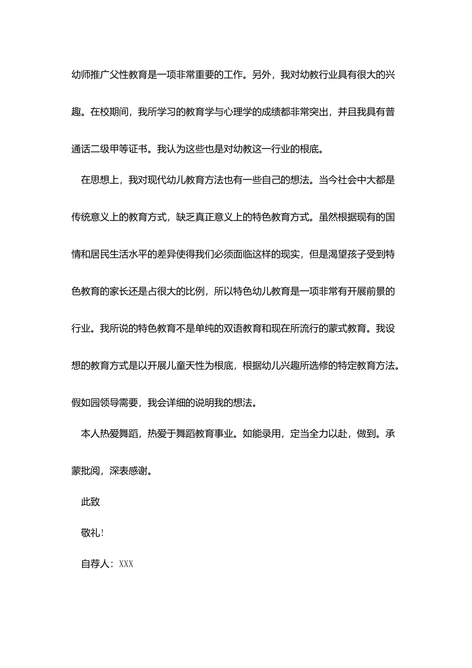 舞蹈教师自荐信_第3页