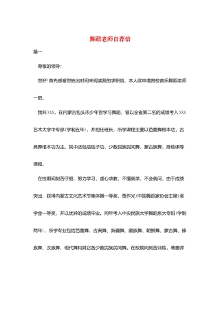 舞蹈教师自荐信