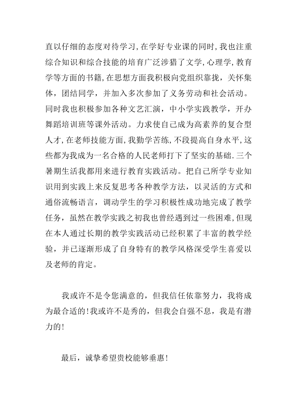 舞蹈教师自荐信范文大全_第2页