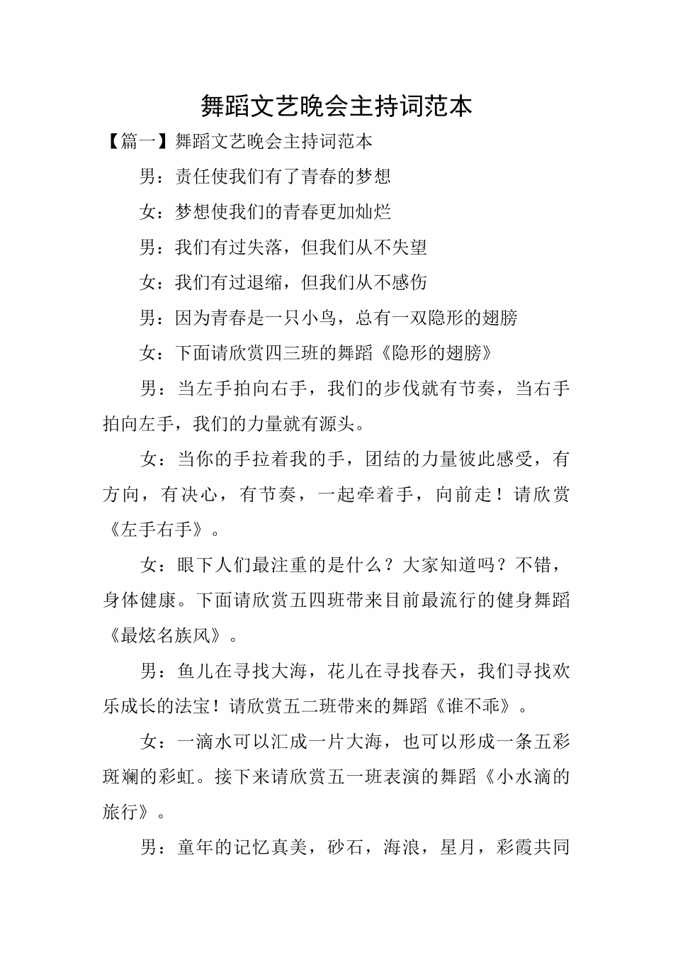舞蹈文艺晚会主持词范本_第1页