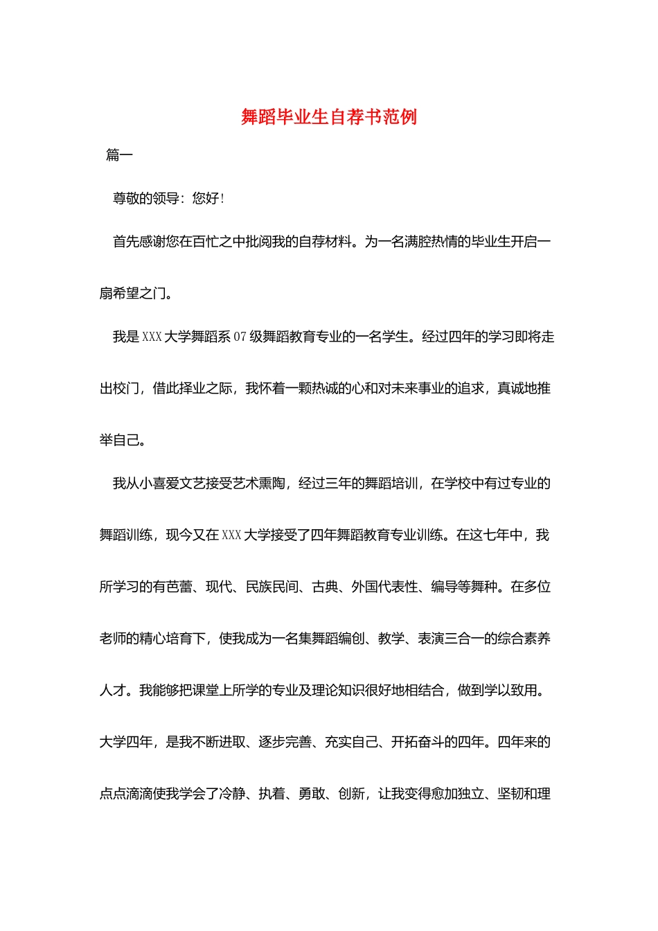 舞蹈毕业生自荐书范例_第1页