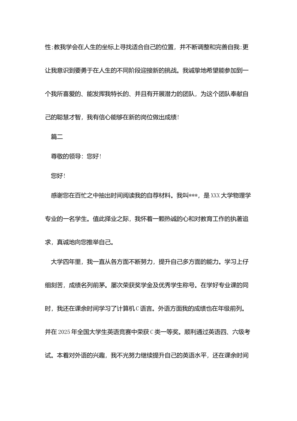 舞蹈毕业生自荐书范例_第2页