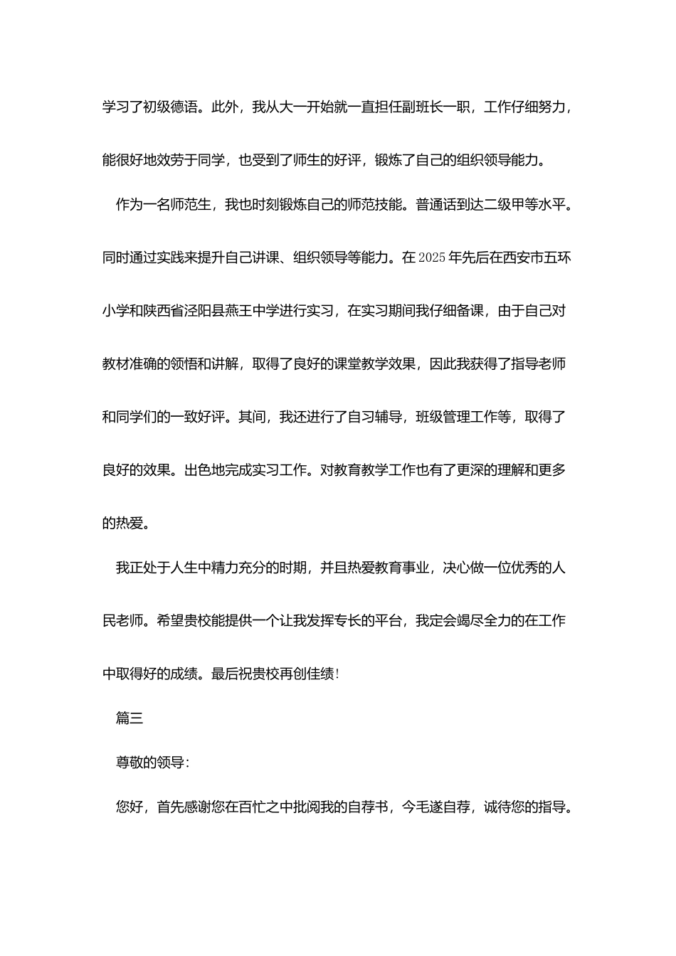 舞蹈毕业生自荐书范例_第3页