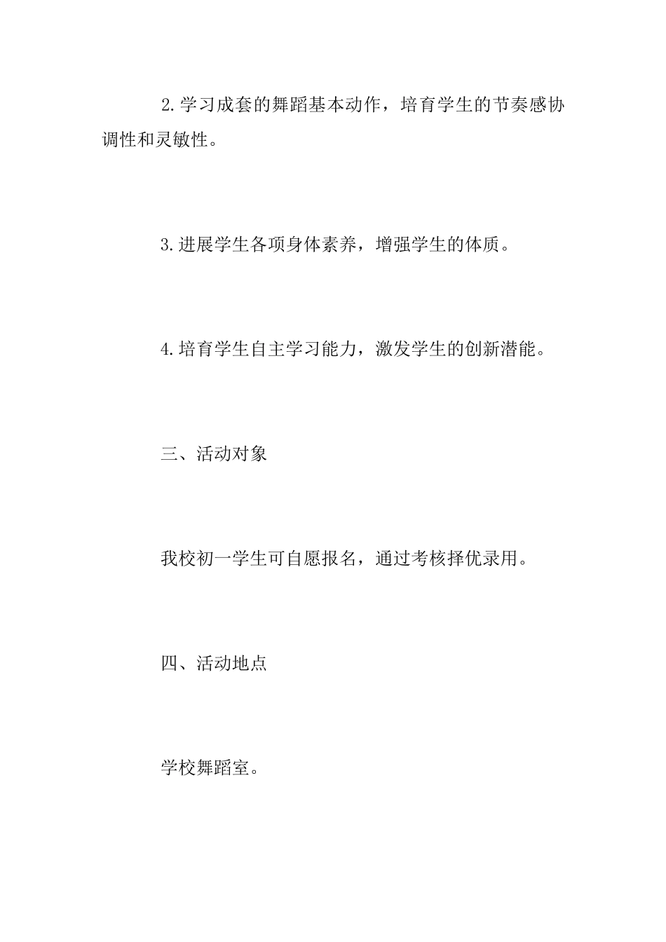 舞蹈社团活动方案范文_第2页