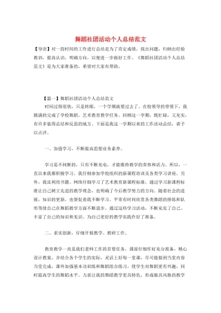 舞蹈社团活动个人总结范文