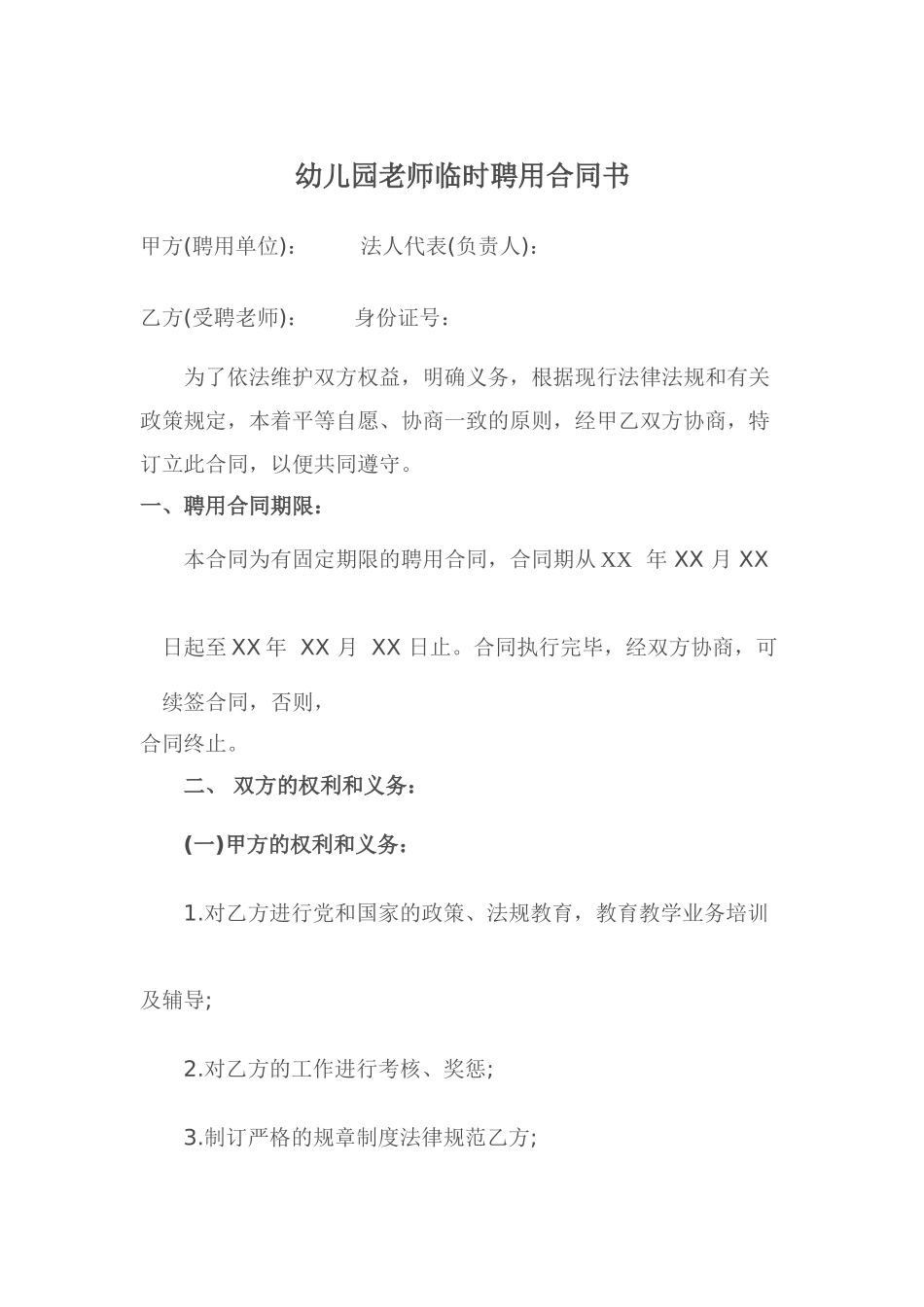 舞蹈老师聘用合同_第3页