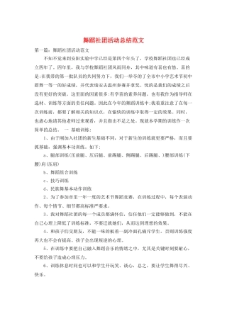 舞蹈社团活动总结范文