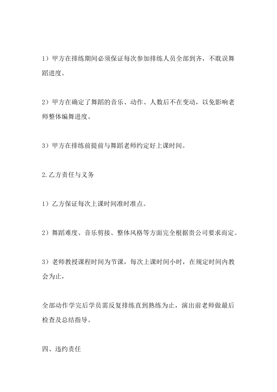 舞蹈编排合同协议书范本_第3页