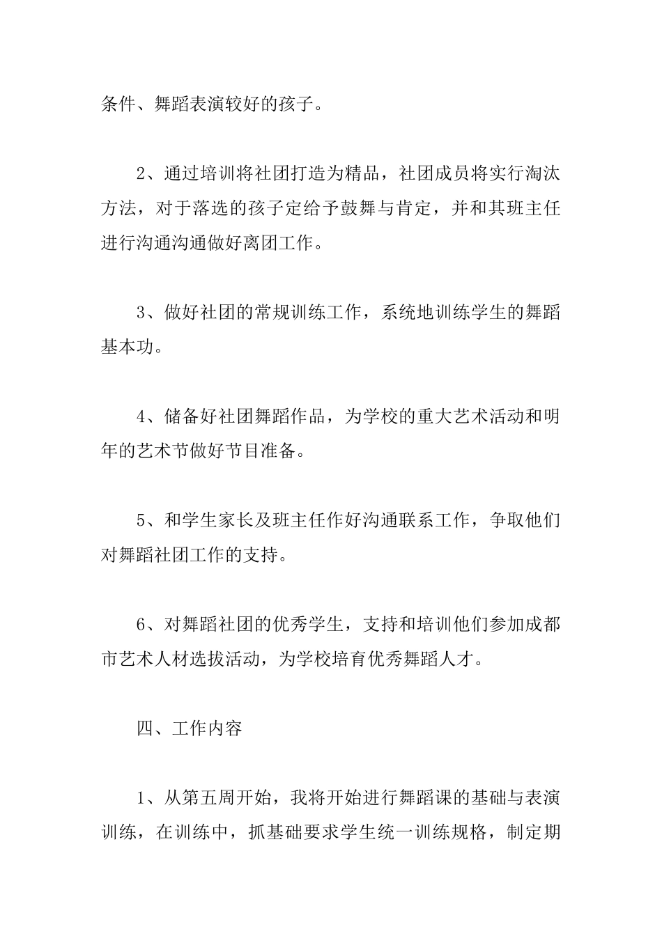 舞蹈社工作计划_第2页