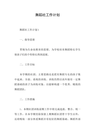 舞蹈社工作计划