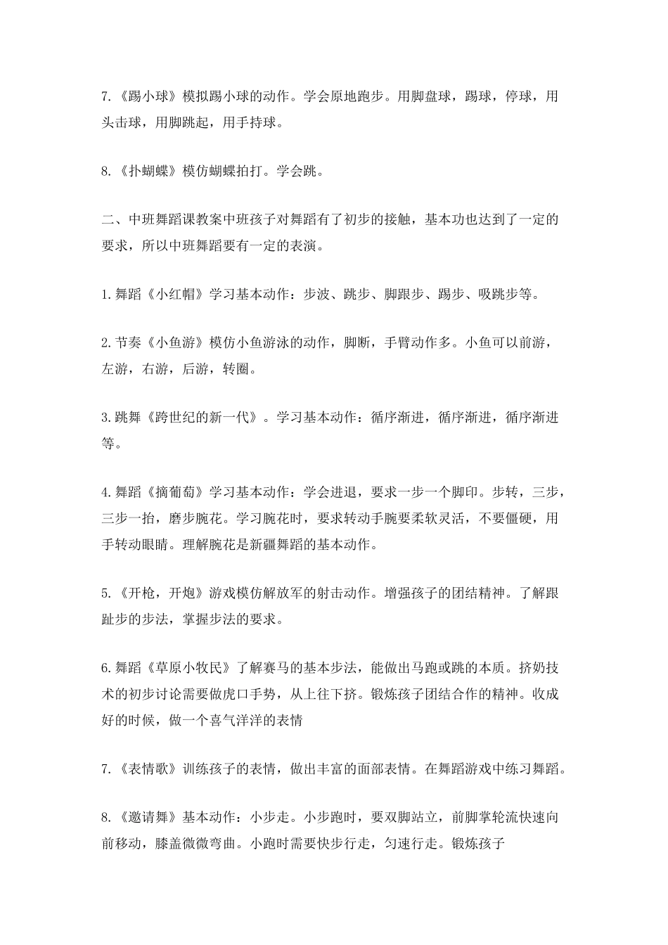 舞蹈老师个人工作计划_第2页