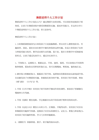 舞蹈老师个人工作计划
