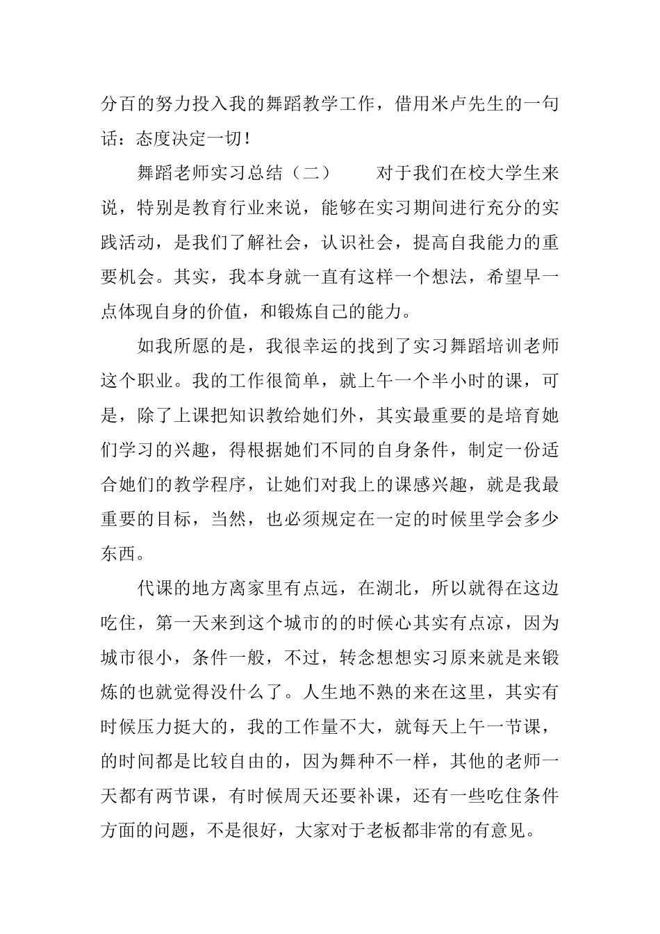 舞蹈老师实习总结3篇_第3页