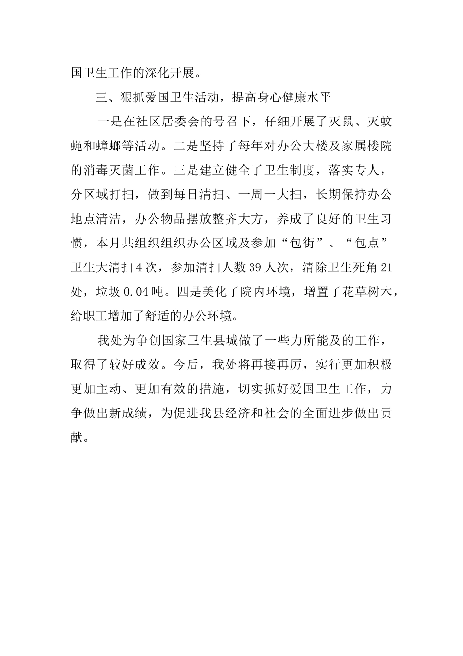 航务处爱国卫生月的活动总结范文_第2页